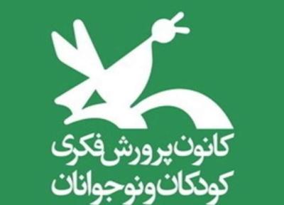 شرکت بیش از 2 هزار کودک و نوجوان خراسان شمالی در کلاس های اوقات فراغت کانون پرورش فکری